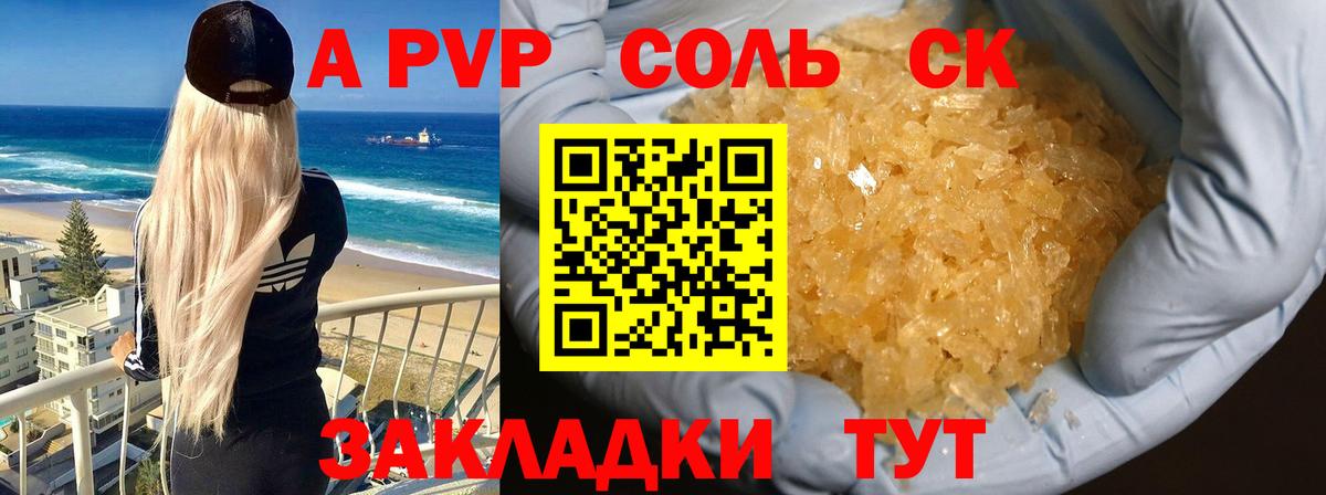 Alpha PVP крисы CK Белогорск