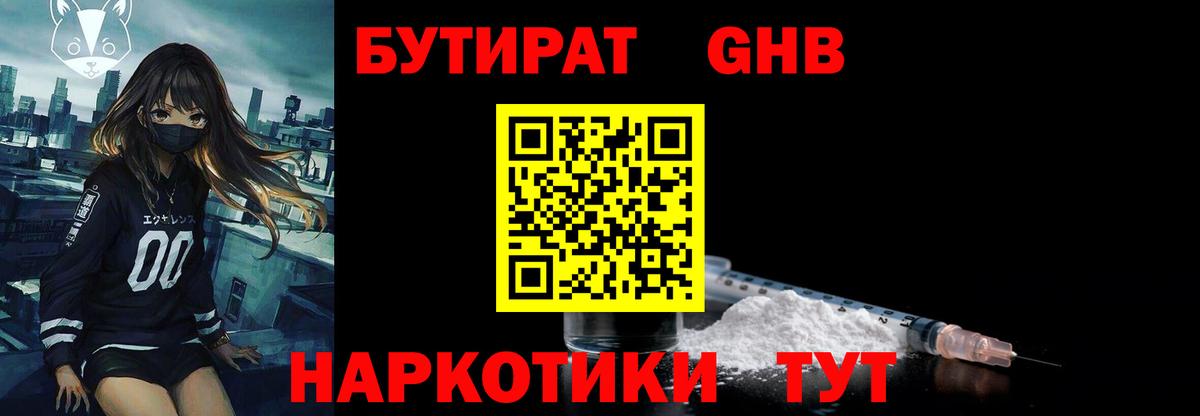Бутират  Бутират 1.4BDO  Вход с VPN  Белогорск 