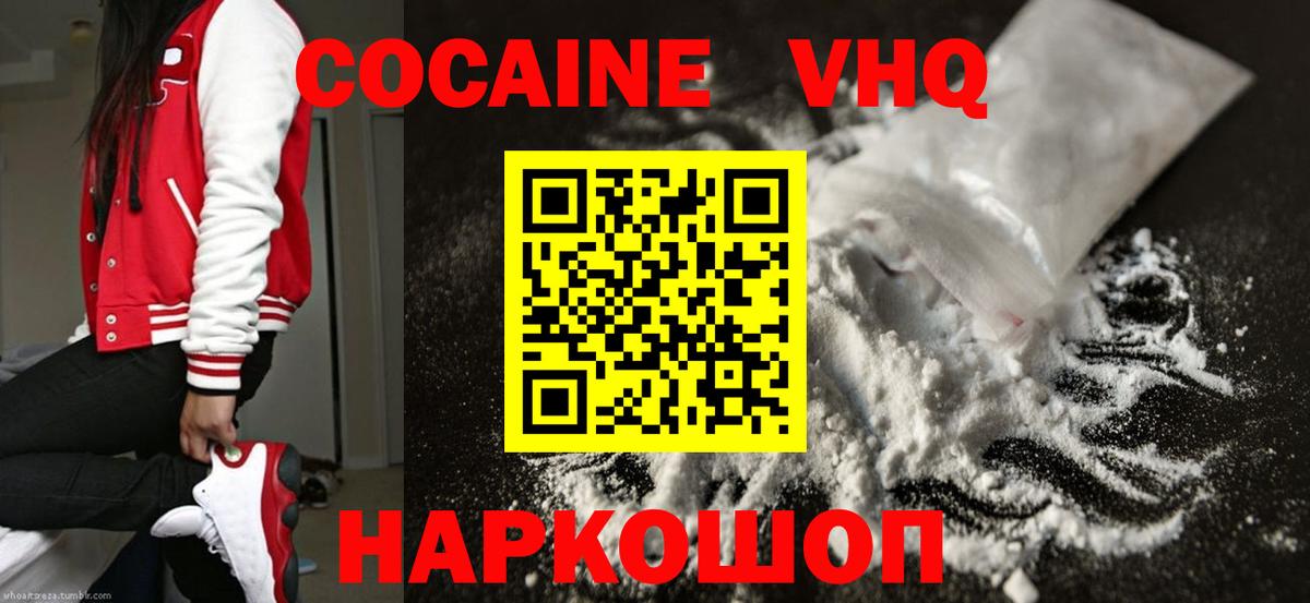 Кокаин 98% Белогорск
