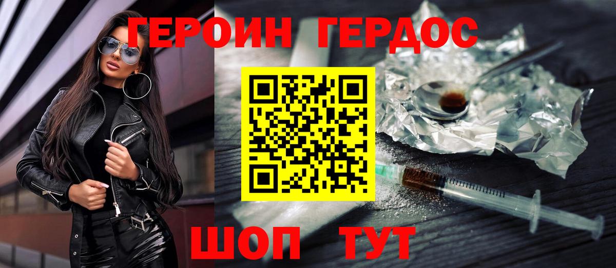 Героин Афган  Вход с VPN  Белогорск 