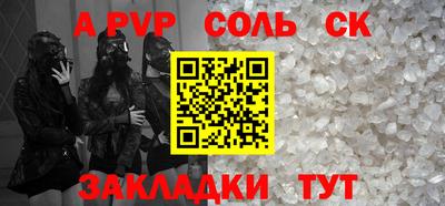 альфа пвп Железногорск