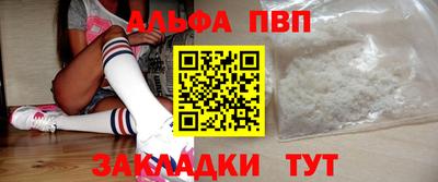 альфа пвп Железногорск