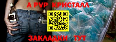 альфа пвп Железногорск