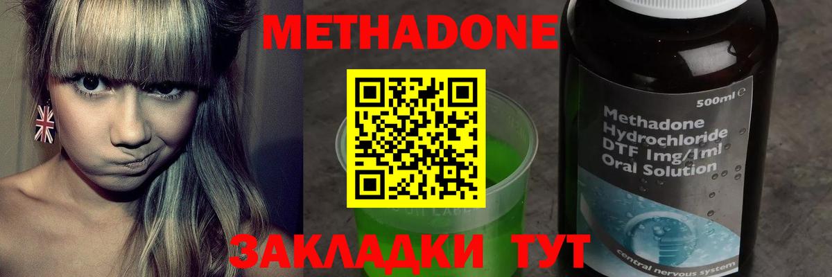 МЕТАДОН methadone  Вход с VPN  МЕТАДОН мёд  Белогорск 