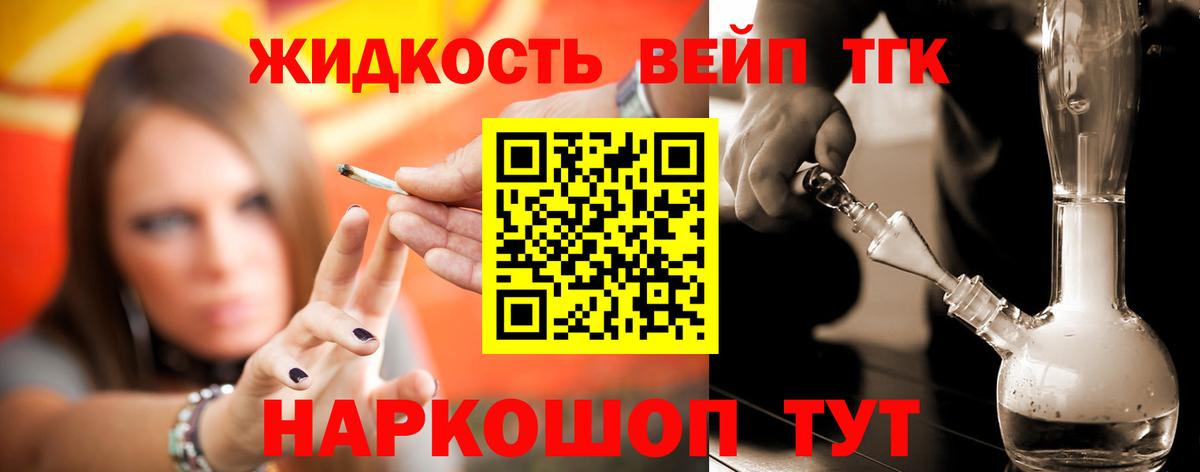 ТГК концентрат  Вход с VPN  продажа наркотиков  ТГК вейп  Белогорск 